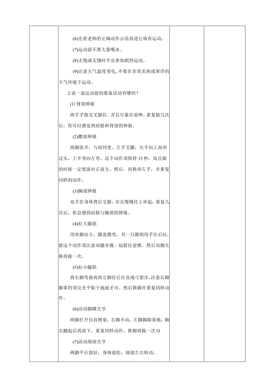 【沪科+黔科版】《综合实践活动》四上 运动安全我知道 第一课《准备好了再运动》教案.docx_第3页