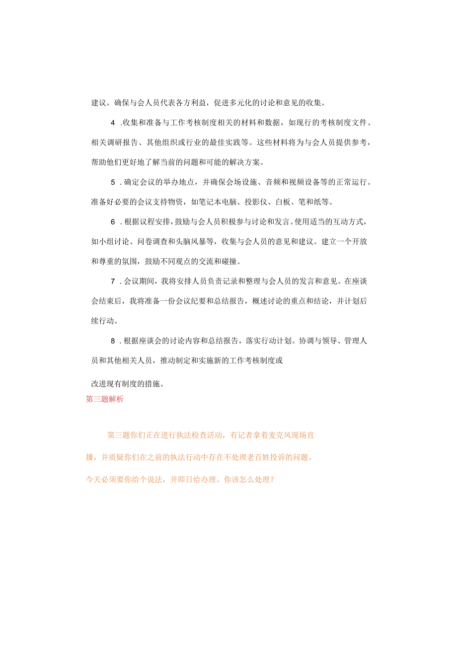 【基层专干】202年7月15日延边州基层专干面试真题解析.docx_第2页