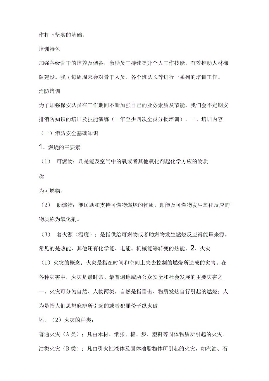 保安培训方案概要.docx_第2页