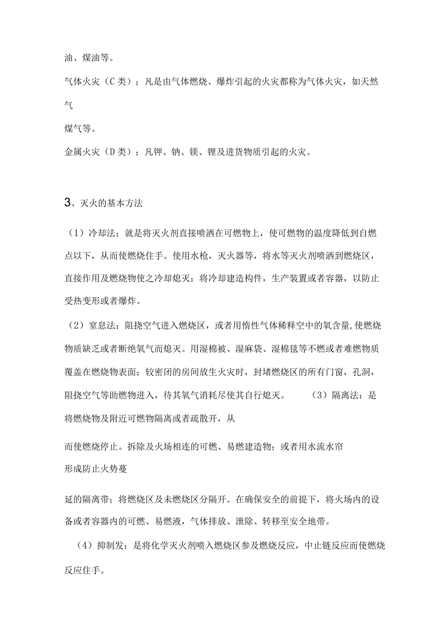 保安培训方案概要.docx_第3页