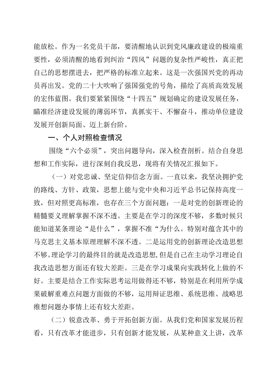 党委班子民主生活会对照检查材料20230913.docx_第2页