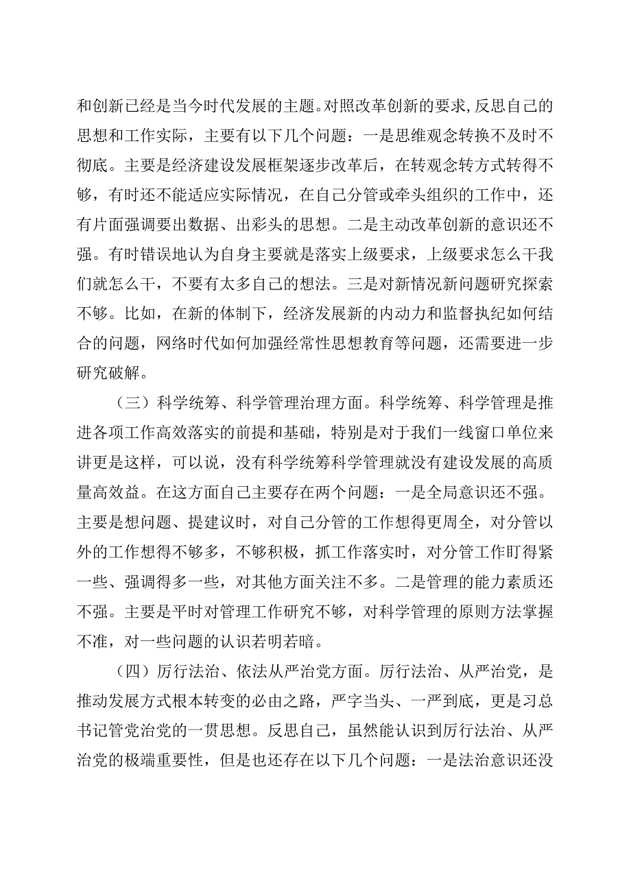 党委班子民主生活会对照检查材料20230913.docx_第3页