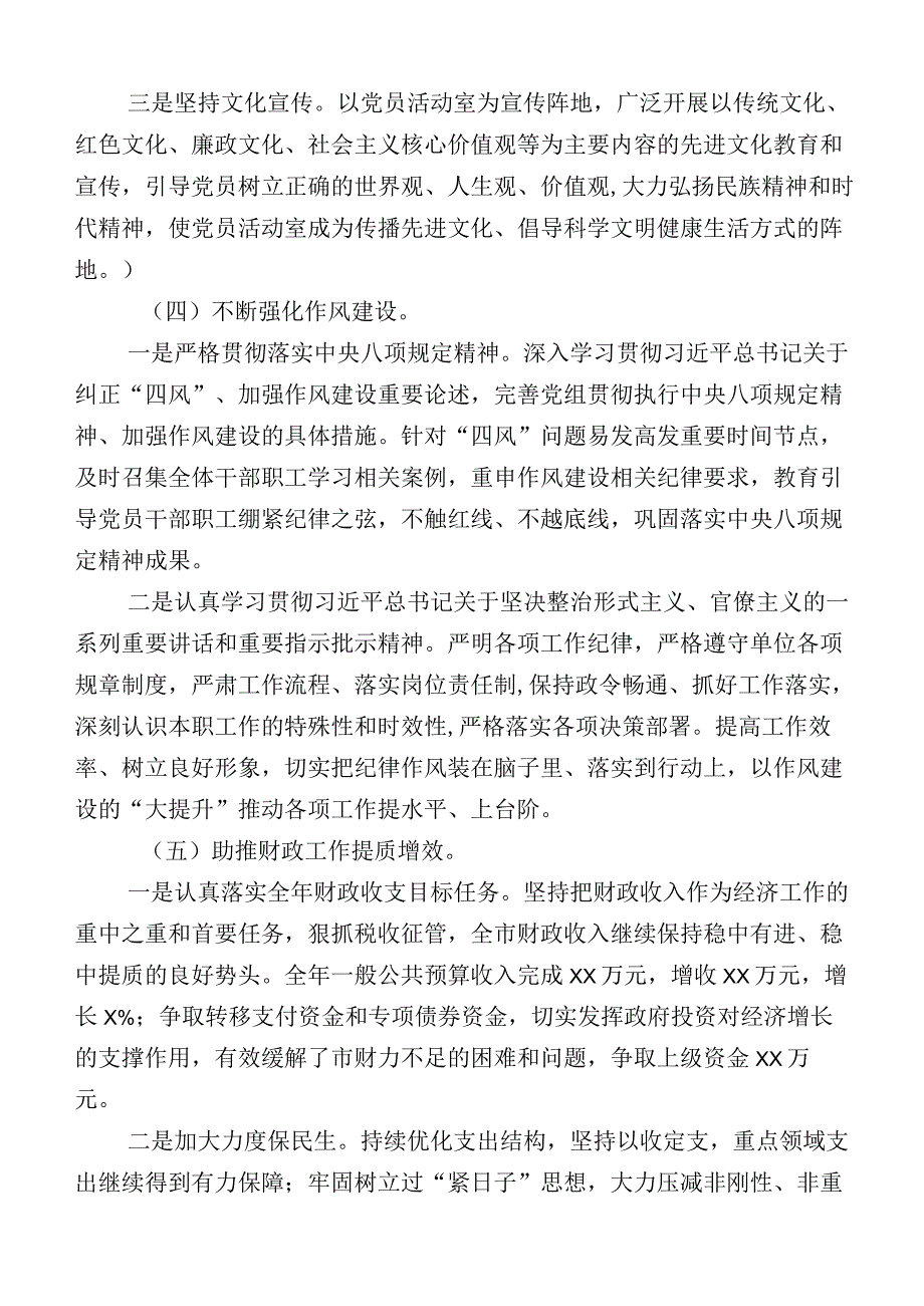 党建与业务融合工作工作汇报（附工作计划）（十二篇汇编）.docx_第3页