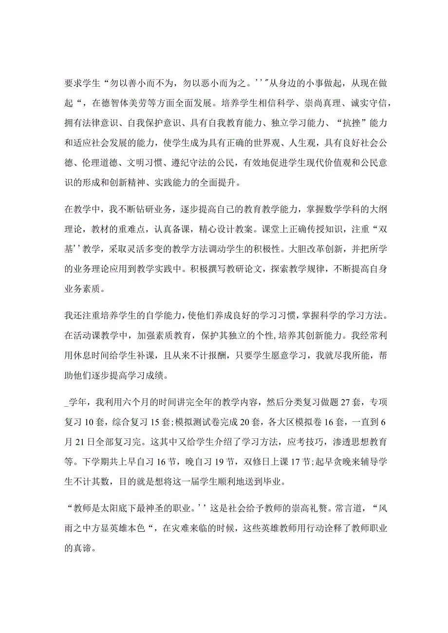 党员教师述职报告推荐合集.docx_第2页