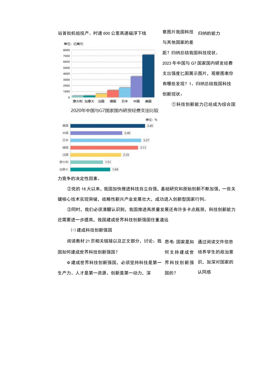 【核心素养目标】2-2创新永无止境 大单元教学设计.docx_第2页