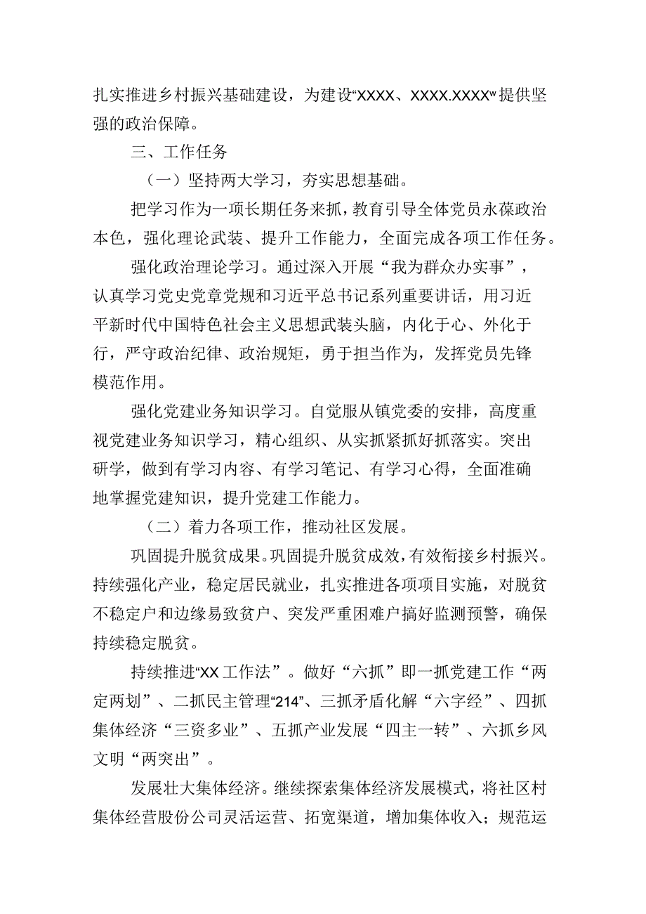 党建与业务深度融合工作工作推进情况汇报后附工作计划要点多篇汇编.docx_第2页