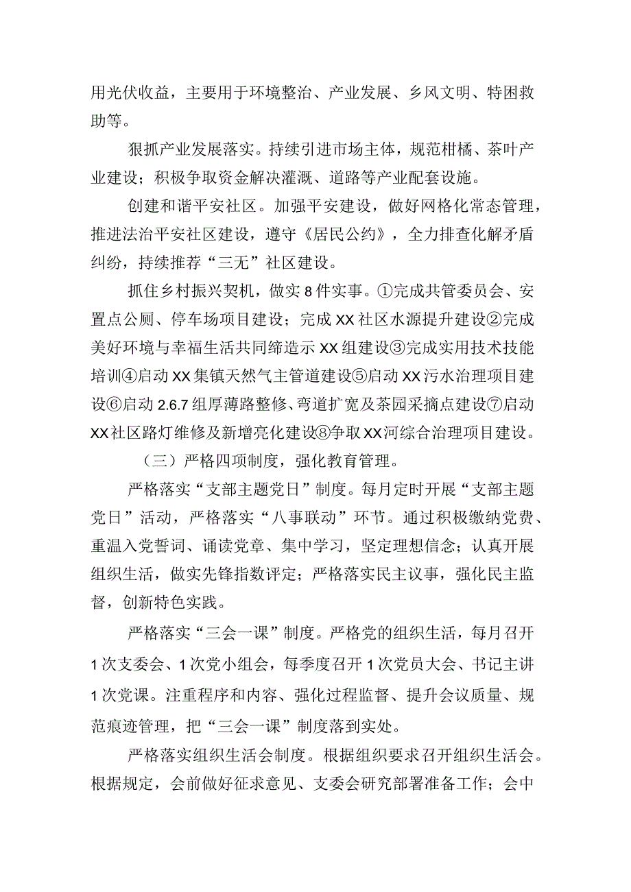 党建与业务深度融合工作工作推进情况汇报后附工作计划要点多篇汇编.docx_第3页