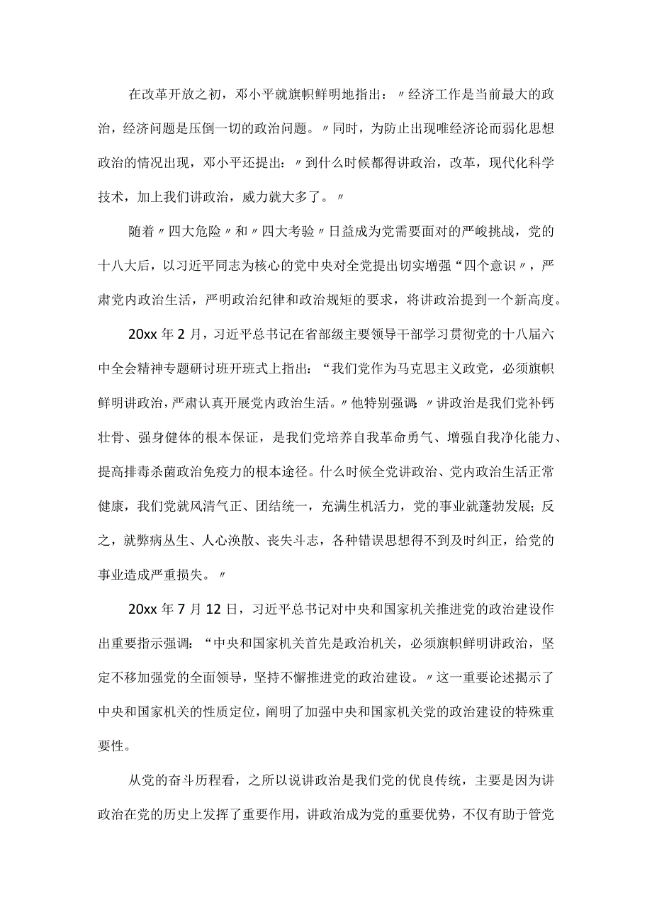 党支部书记“忠诚担当听指挥 履职尽责谱新篇”专题党课讲稿.docx_第3页