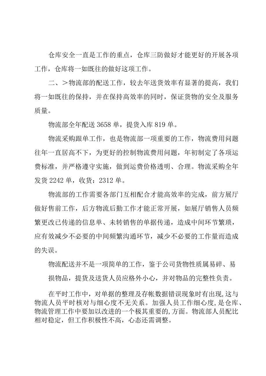 仓储年度工作总结.docx_第2页