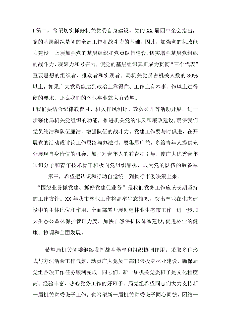 党委书记换届就任讲话稿(通用15篇).docx_第2页