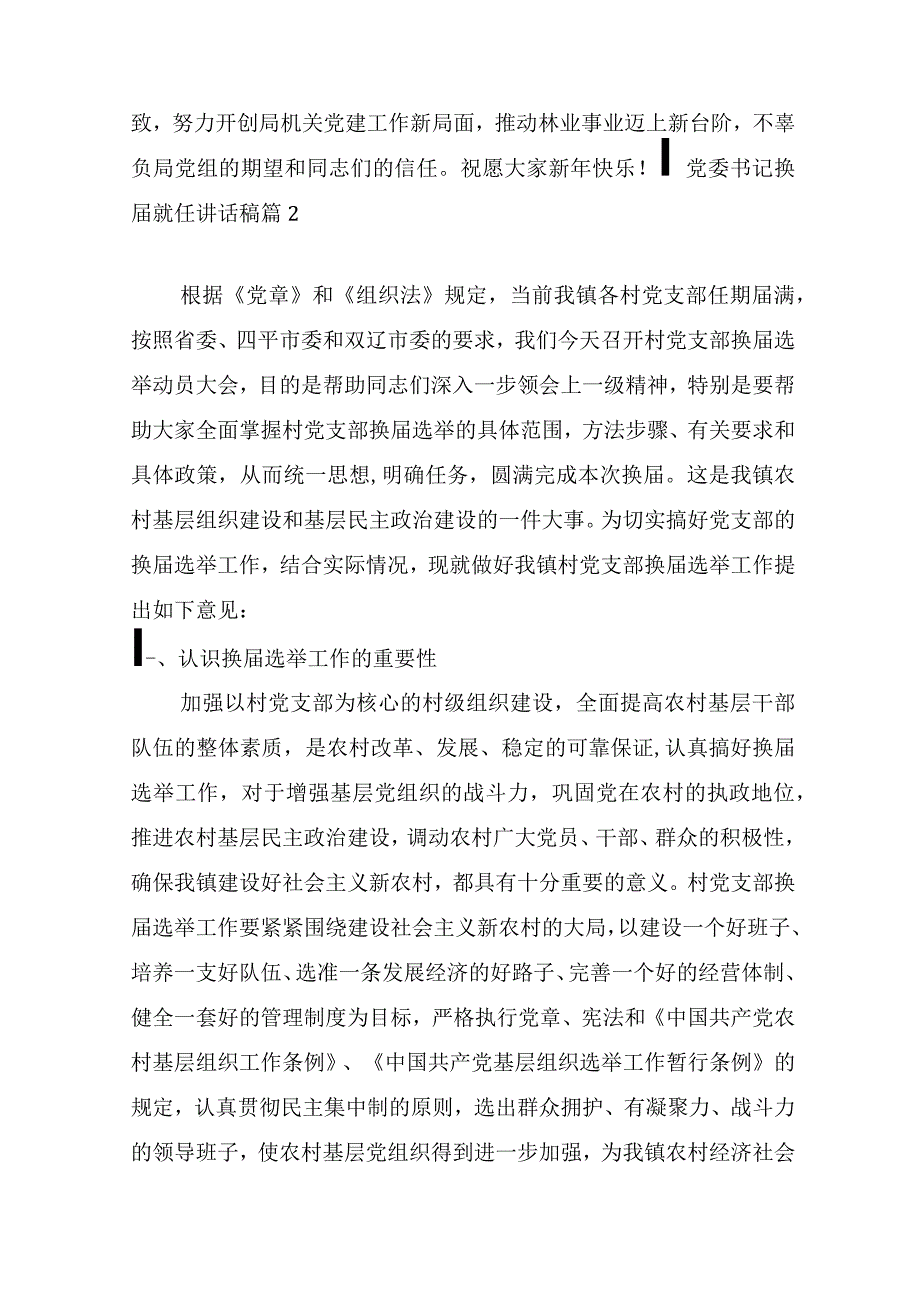 党委书记换届就任讲话稿(通用15篇).docx_第3页