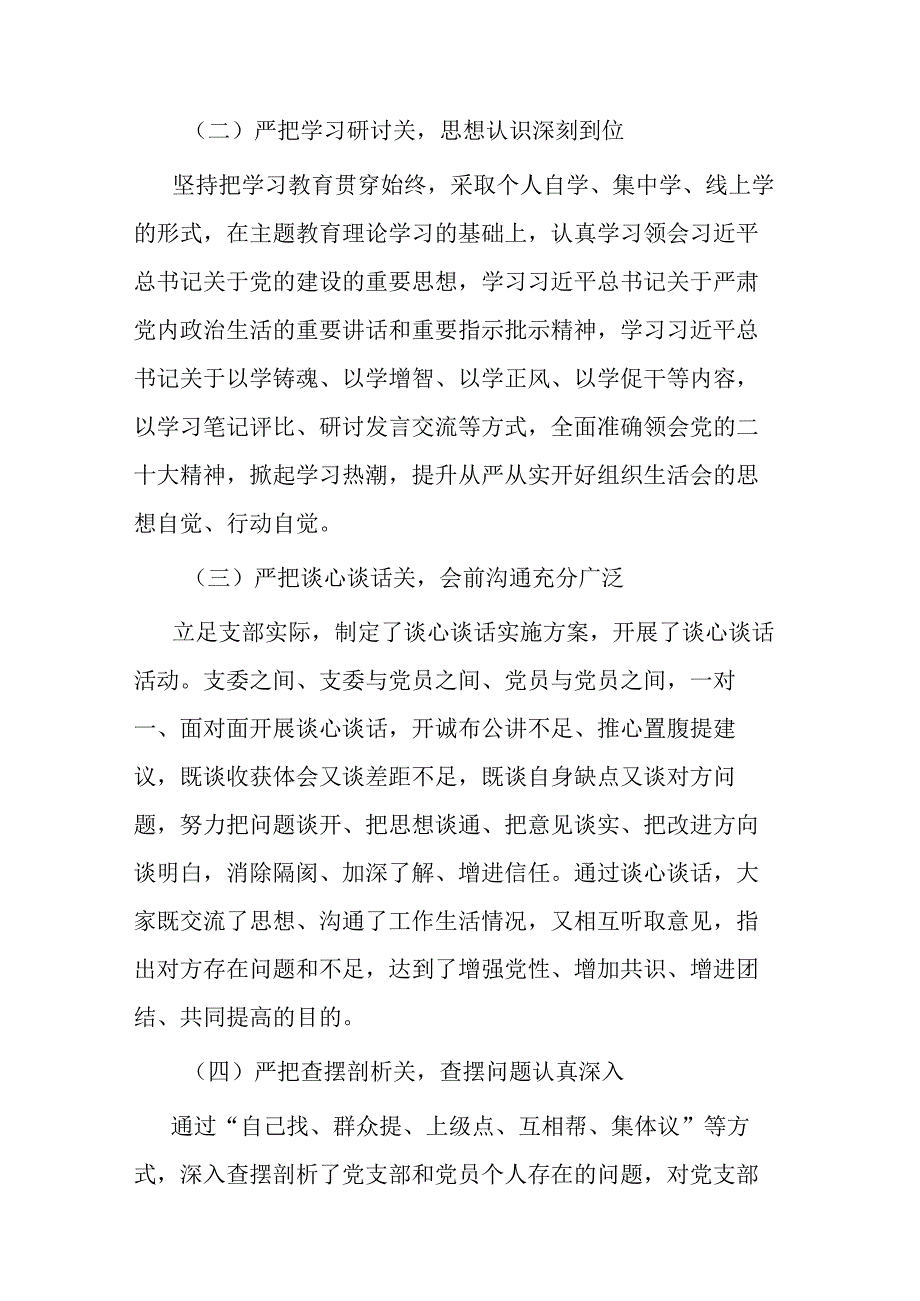 党支部“学思想、强党性、重实践、建新功”专题组织生活会开展情况报告(二篇).docx_第2页