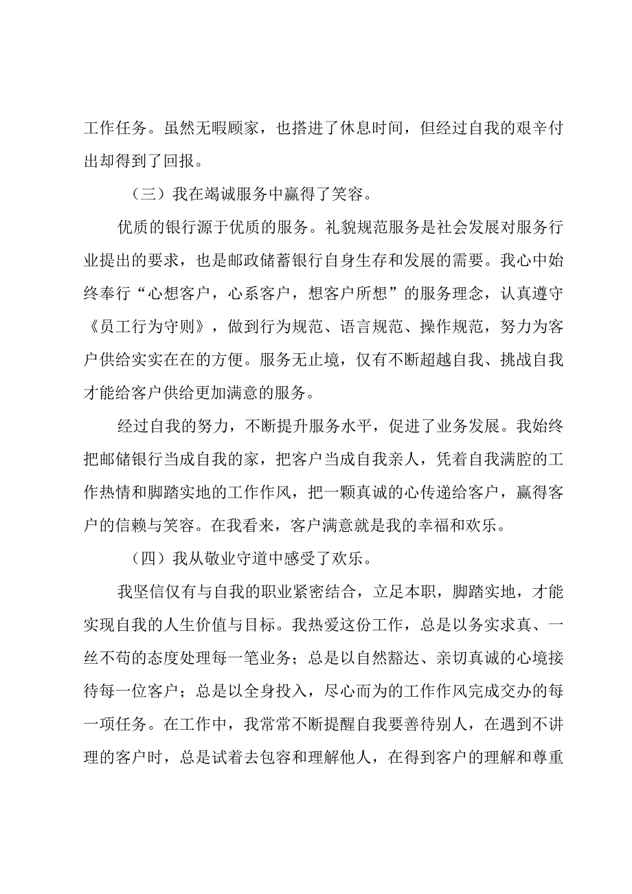 个人银行工作述职报告简短7篇.docx_第3页