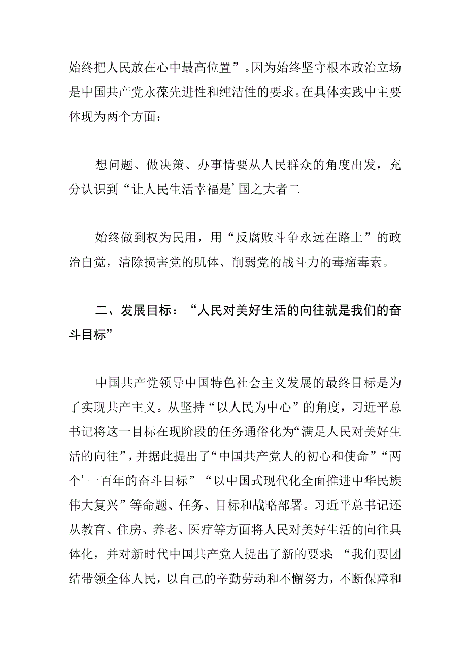 【常委宣传部长中心组研讨发言】坚持以人民为中心的发展思想.docx_第2页