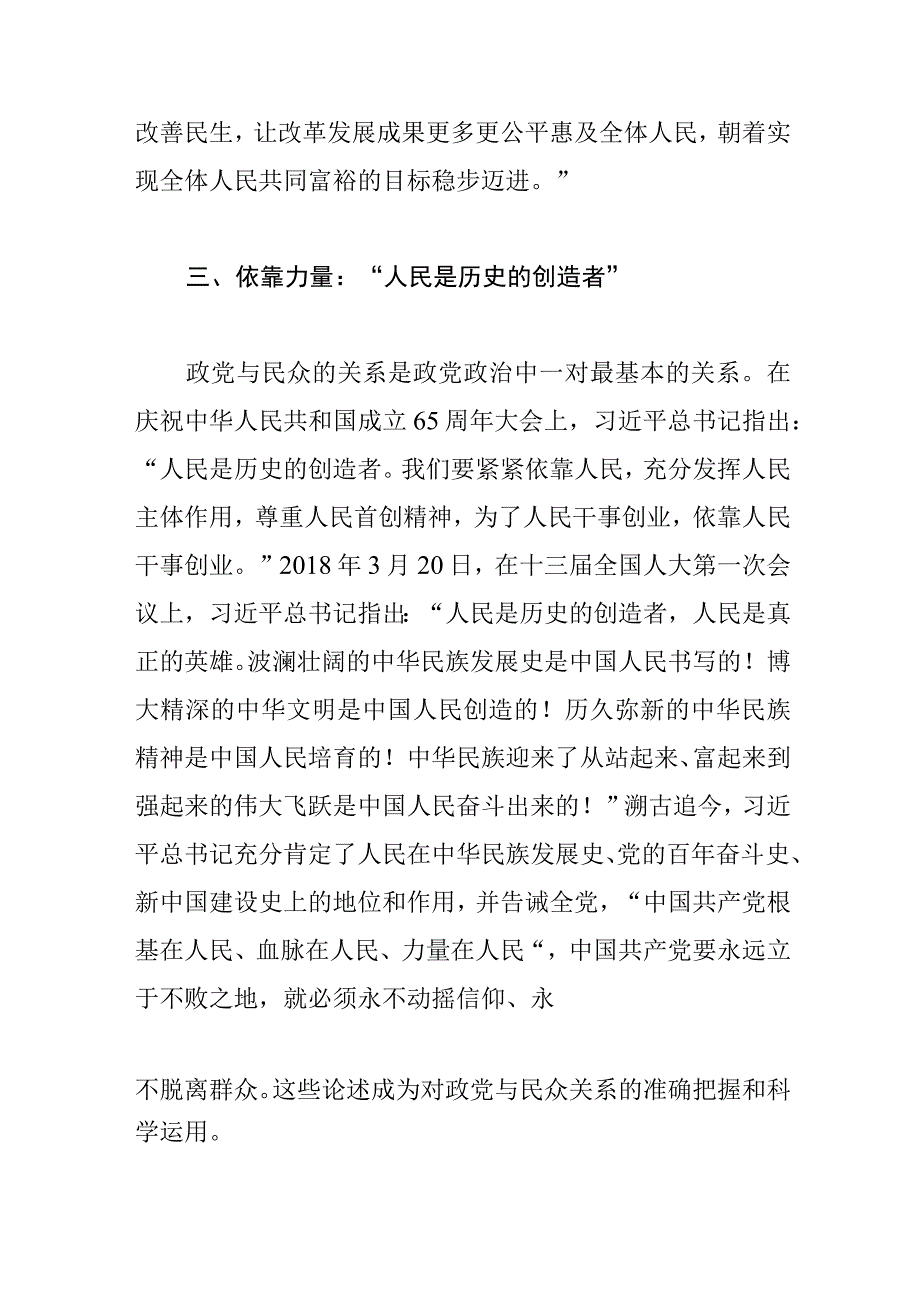 【常委宣传部长中心组研讨发言】坚持以人民为中心的发展思想.docx_第3页