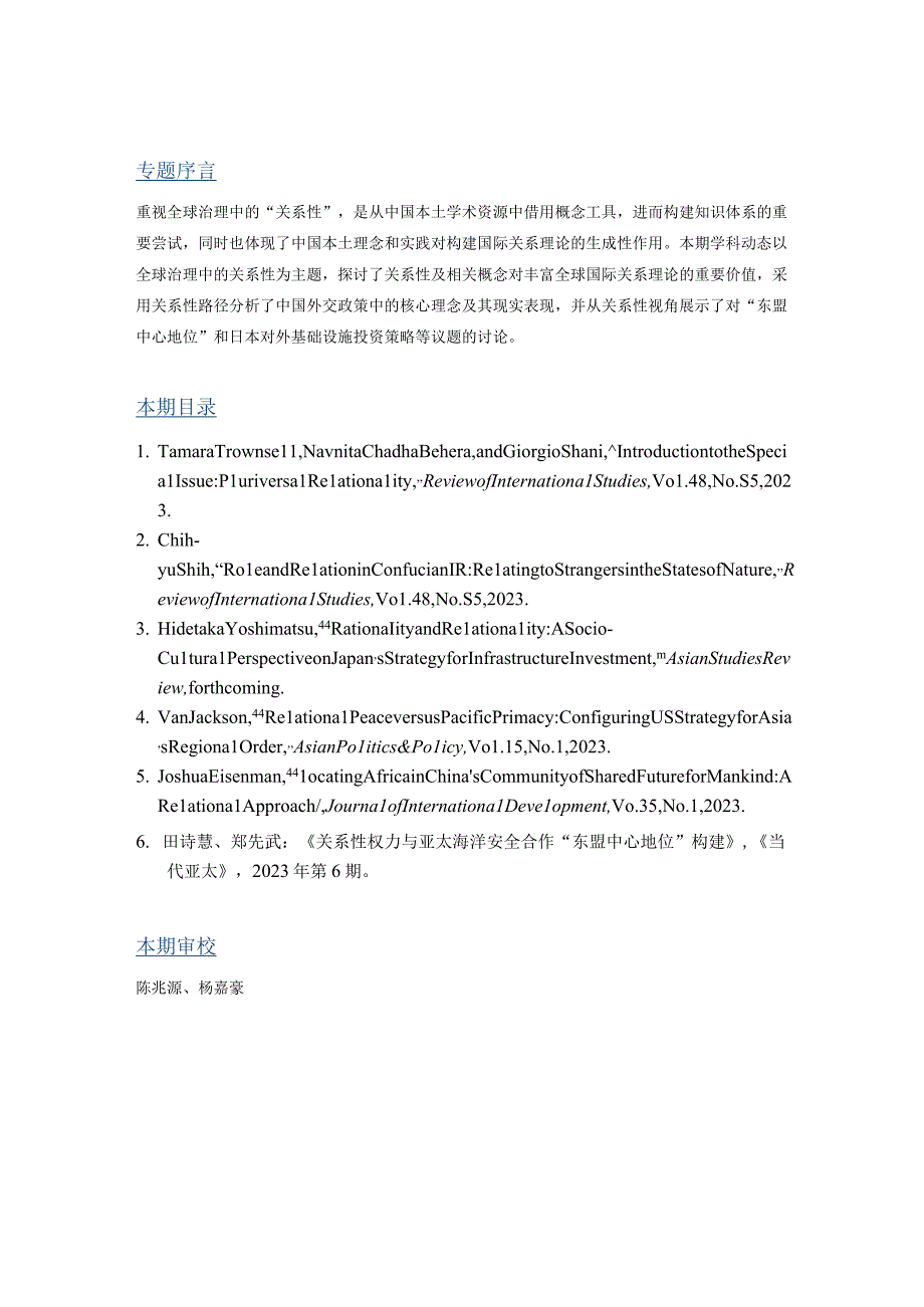 【行业研报】社科院-全球治理中的关系性_市场营销策划_重点报告20230704_doc.docx_第2页