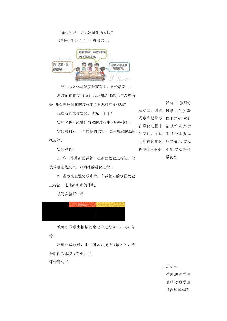 【大单元整体教学】教科版科学三上第一单元《水》第4课 冰融化了 课时教案.docx_第3页