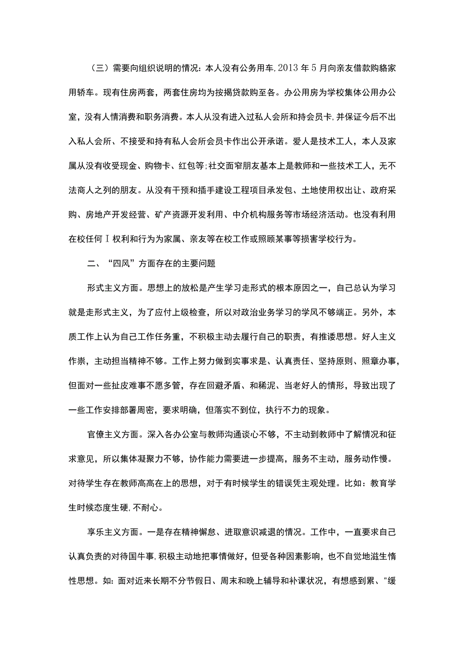 党员教师个人对照检查材料总结十二篇.docx_第2页