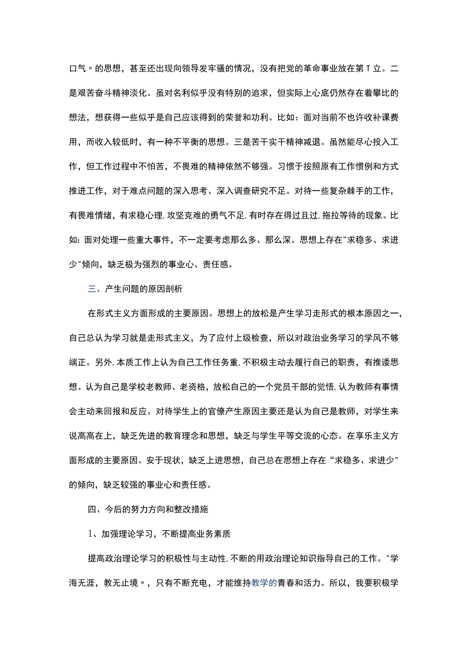 党员教师个人对照检查材料总结十二篇.docx_第3页