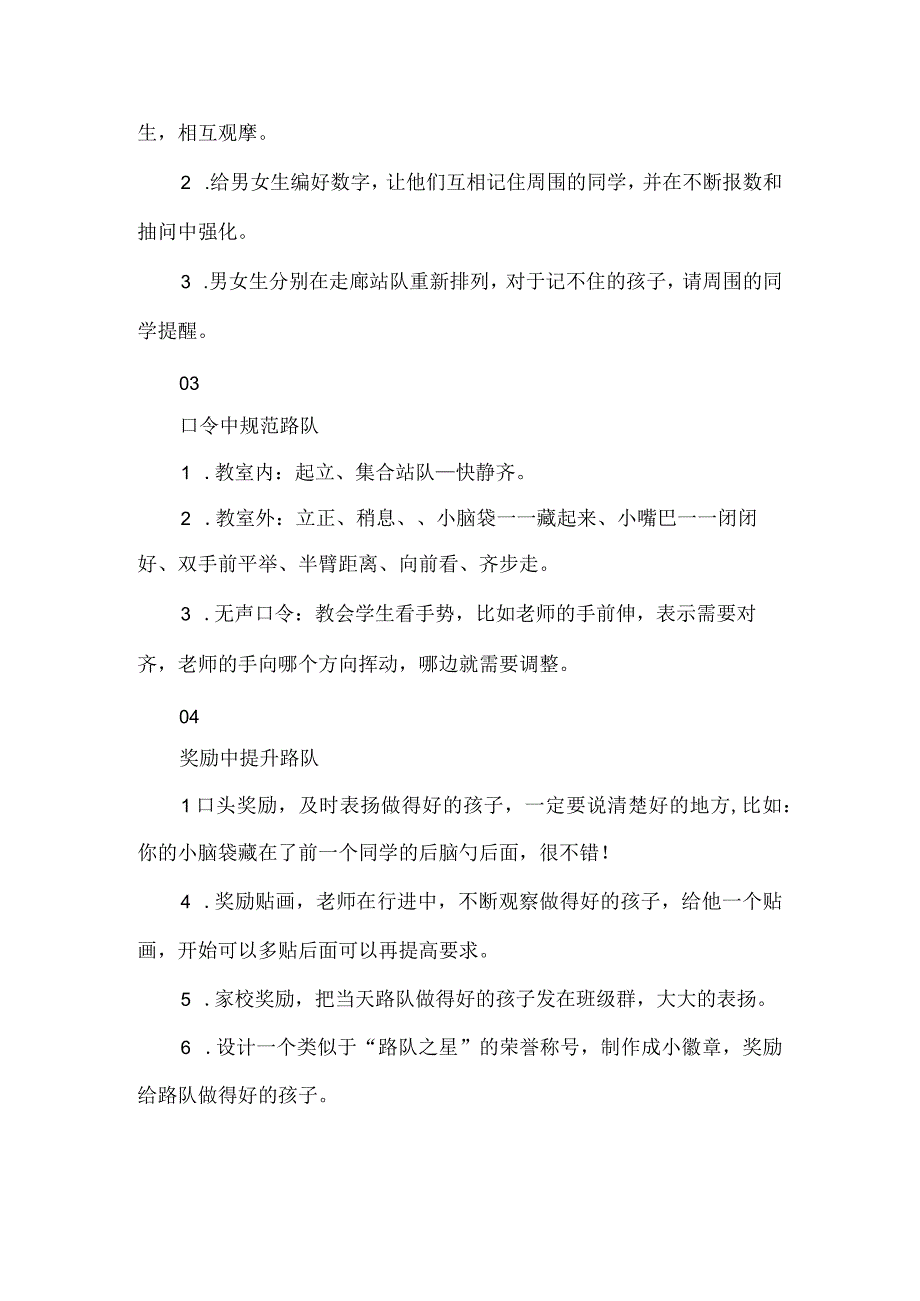 低年级如何排好路队？注意这几点准没错.docx_第3页