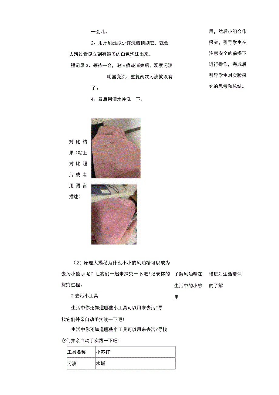 【鲁科版】《综合实践活动》五上 1-3《巧除污渍》教案.docx_第3页