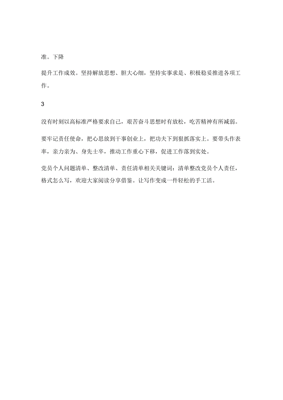 党员个人问题清单、整改清单、责任清单.docx_第2页