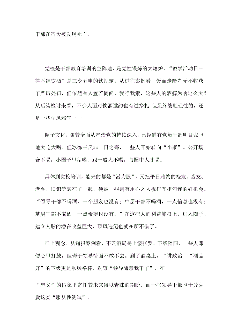 党校培训“教学活动日一律不准饮酒”心得体会发言.docx_第2页