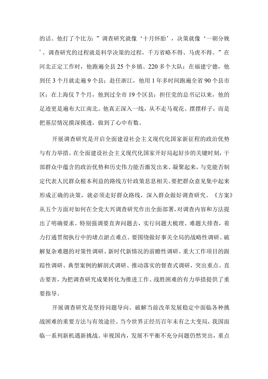 党史办理论学习中心组调查研究专题研讨交流会发言材料供借鉴.docx_第2页