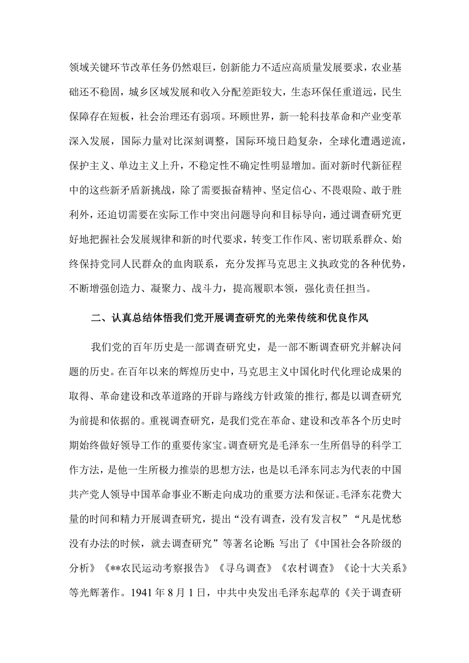 党史办理论学习中心组调查研究专题研讨交流会发言材料供借鉴.docx_第3页