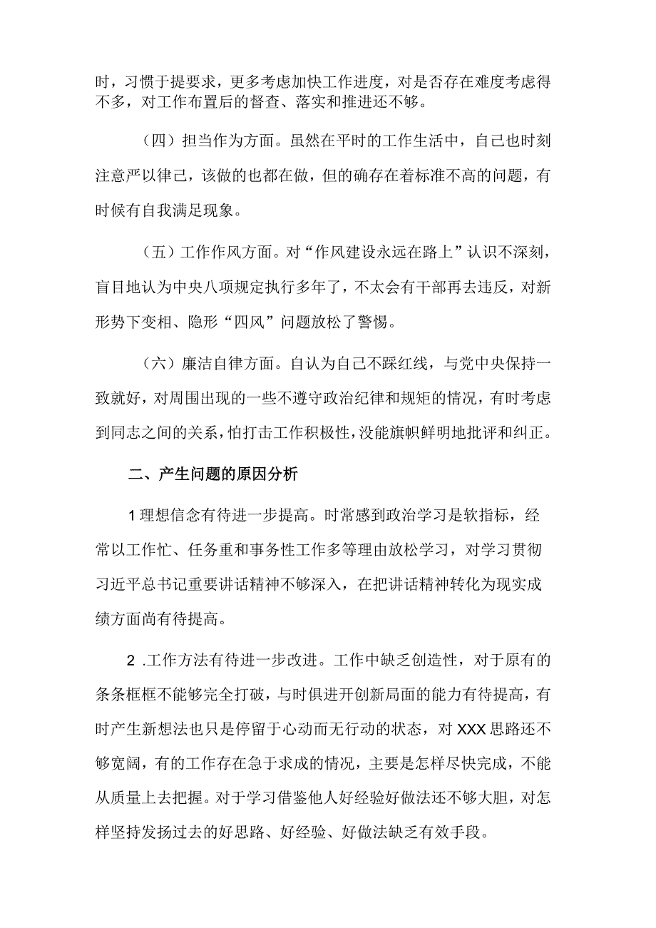 党支部书记2023组织生活会个人剖析材料发言材料两篇.docx_第2页