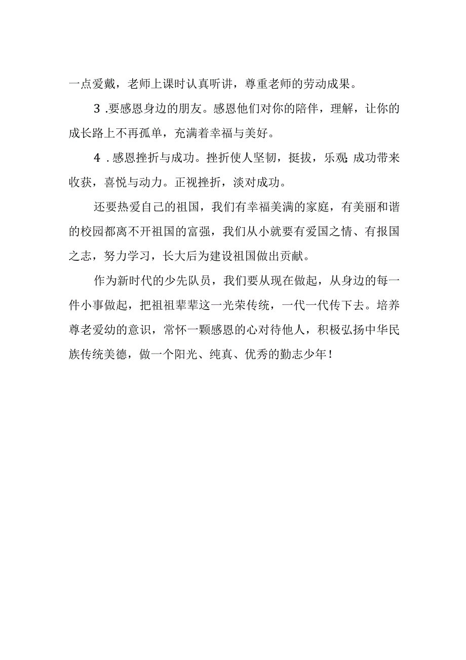 【国旗下讲话】尊老爱幼学会感恩.docx_第2页