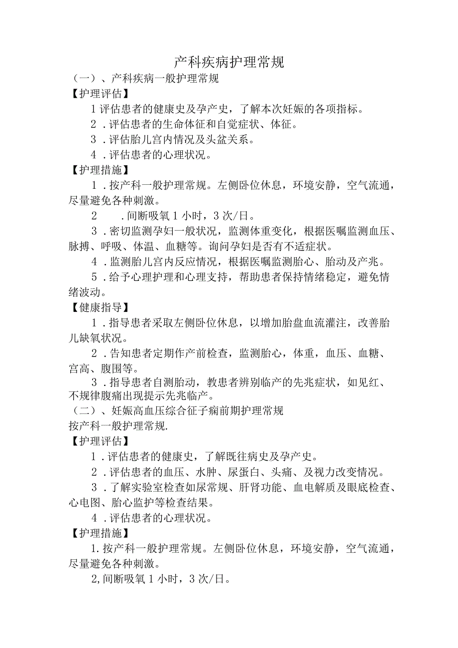 产科疾病护理常规.docx_第1页