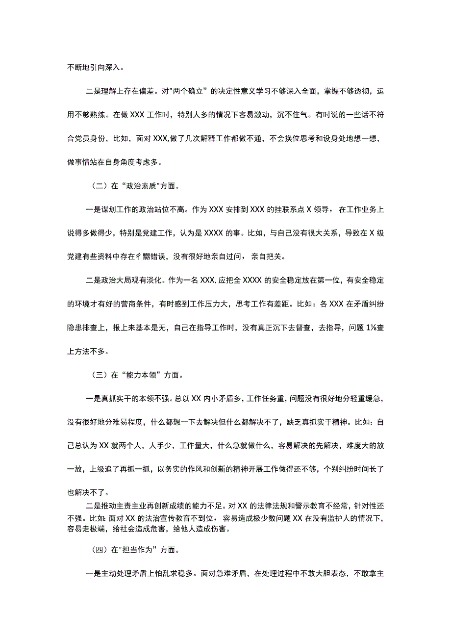 党员2023年主题教育专题组织生活会个人发言提纲.docx_第2页