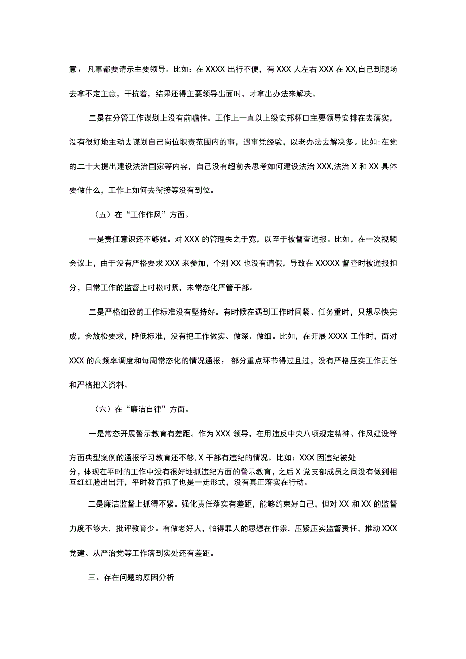 党员2023年主题教育专题组织生活会个人发言提纲.docx_第3页