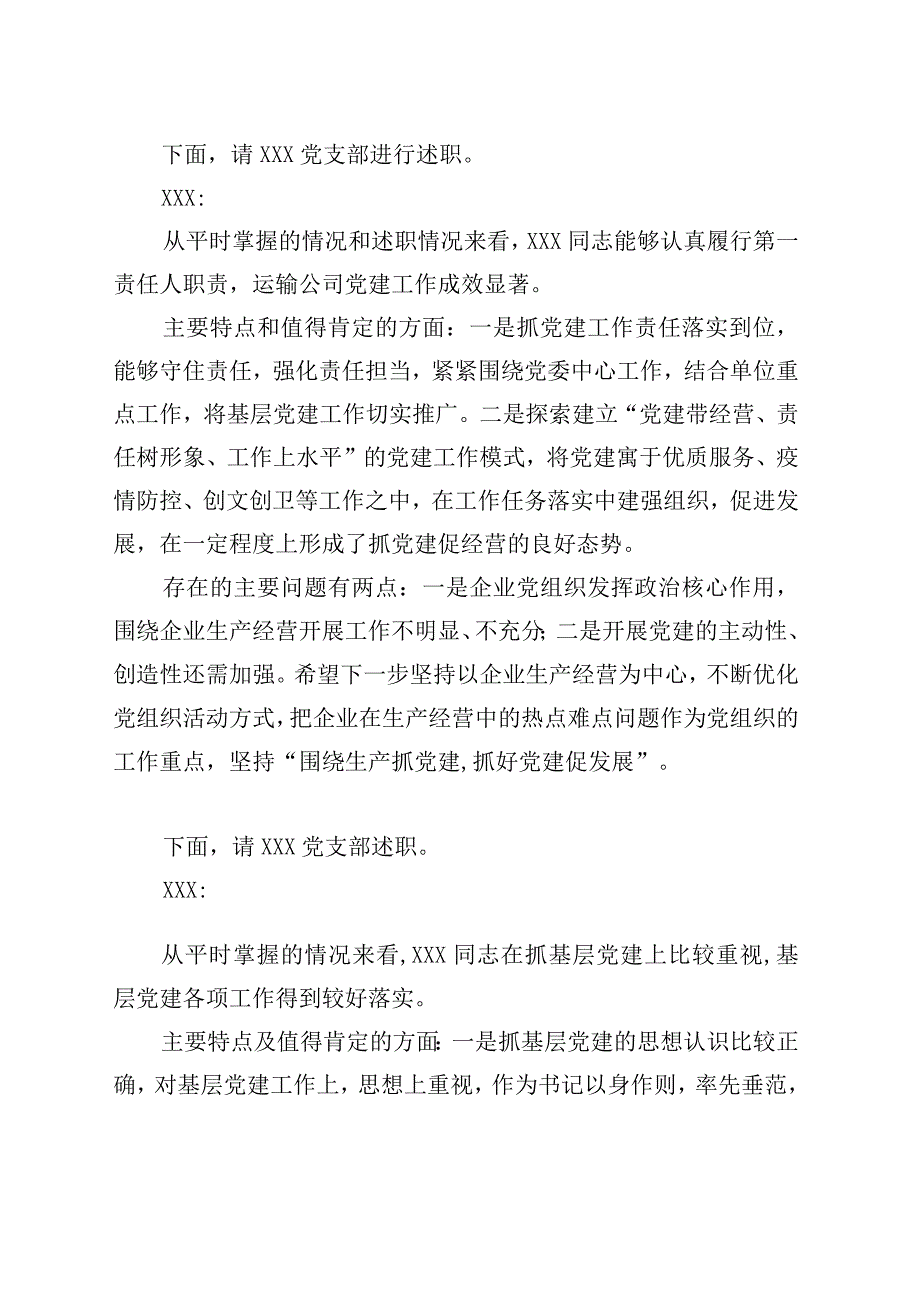 党支部书记述职评议点评.docx_第2页