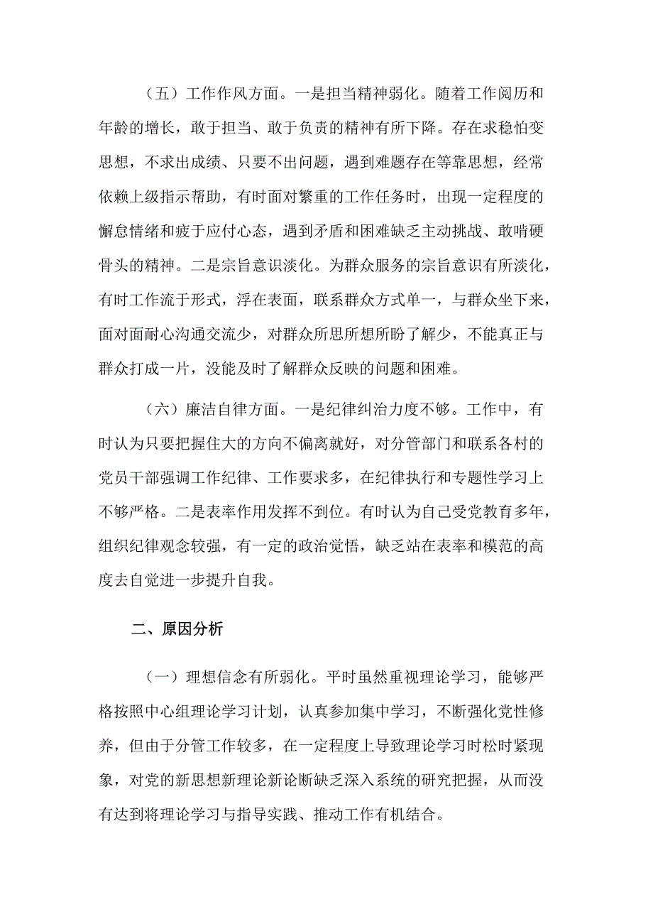 党委副书记2023民主生活会个人对照检查材料合集.docx_第3页