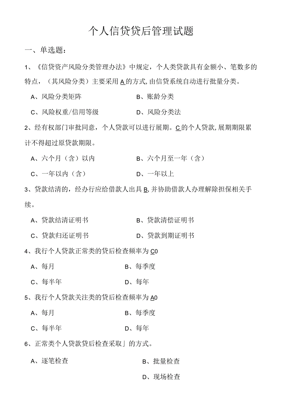 个人信贷题库.docx_第2页