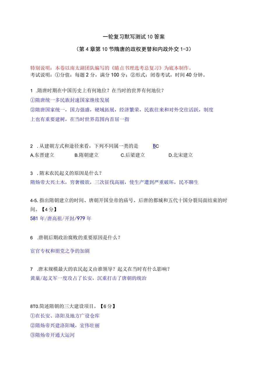 【南太湖默写】选考总复习默写测试10（第4章第10节1-3）答案公开课教案教学设计课件资料.docx_第1页