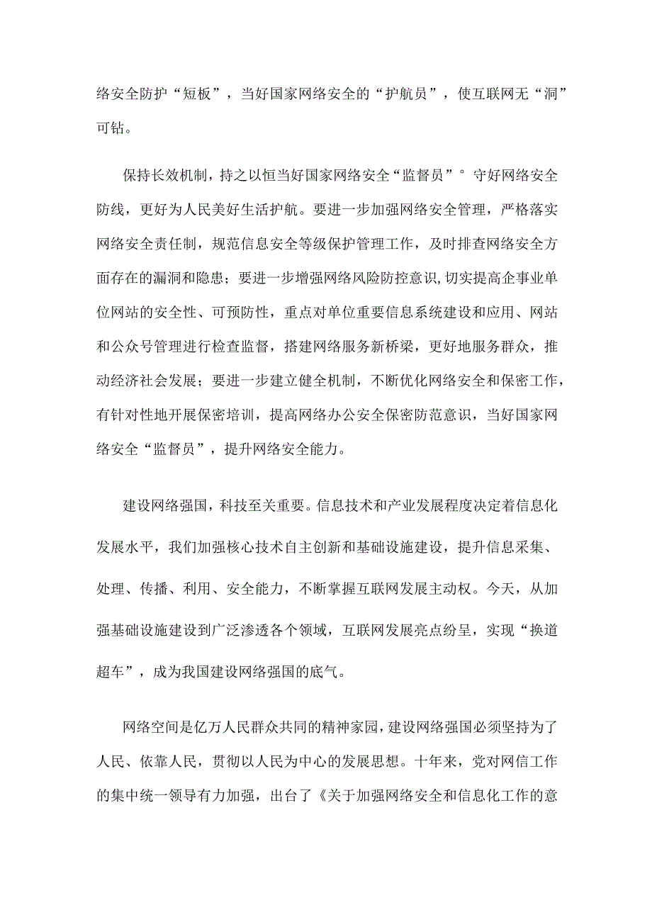 党员干部都学网、懂网、用网心得体会发言.docx_第2页