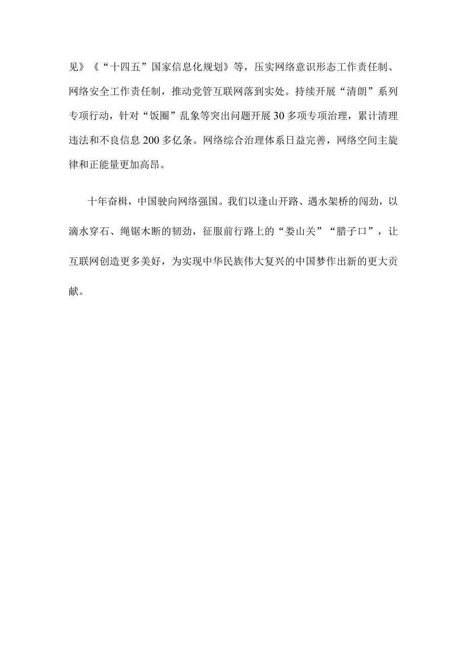 党员干部都学网、懂网、用网心得体会发言.docx_第3页