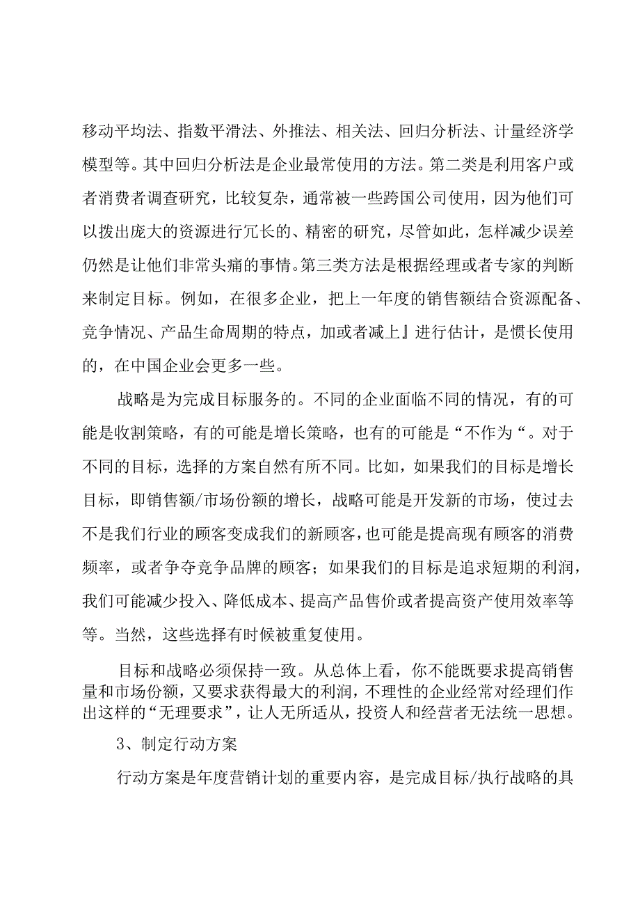 公司年度工作计划（20篇）.docx_第2页