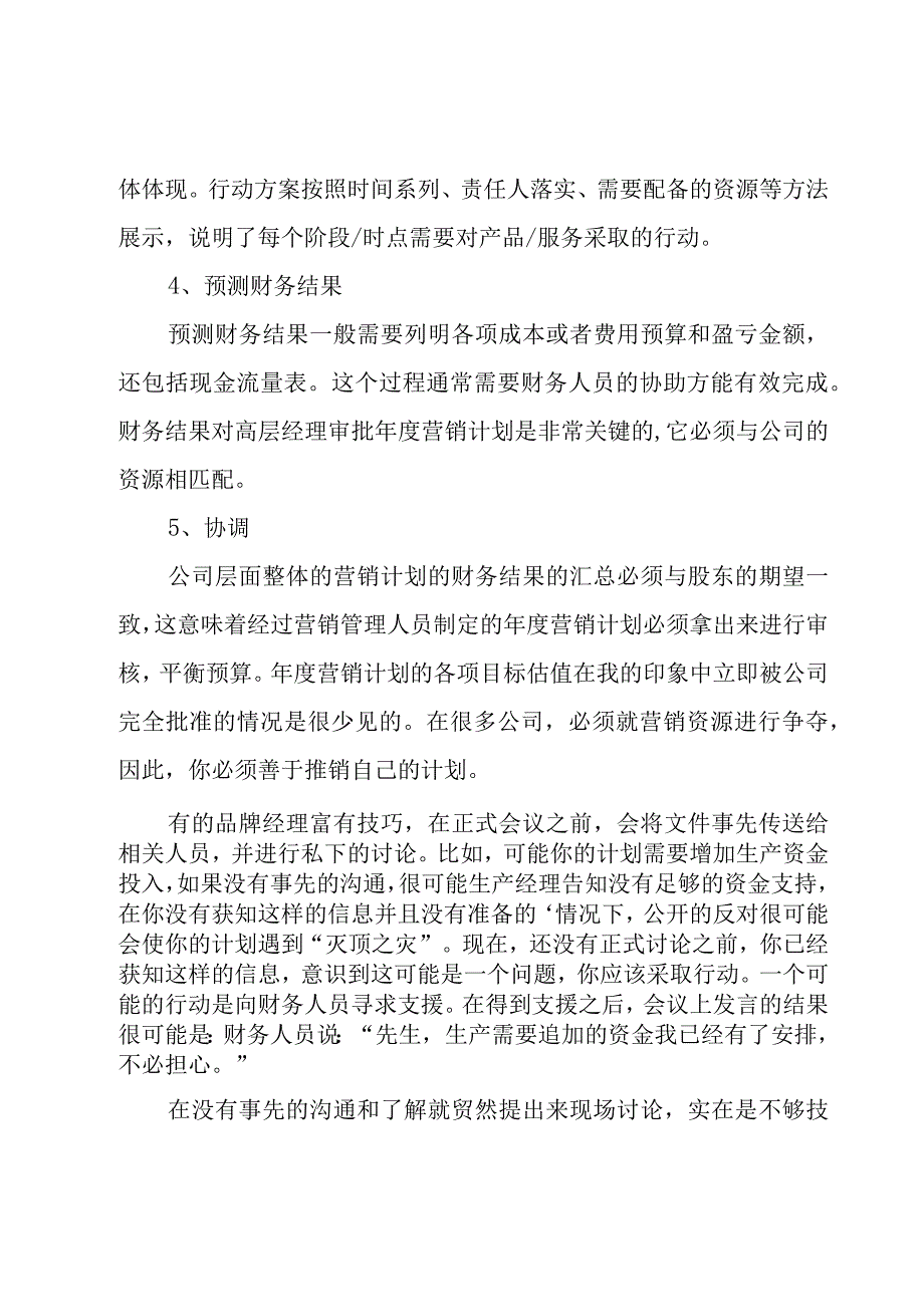 公司年度工作计划（20篇）.docx_第3页