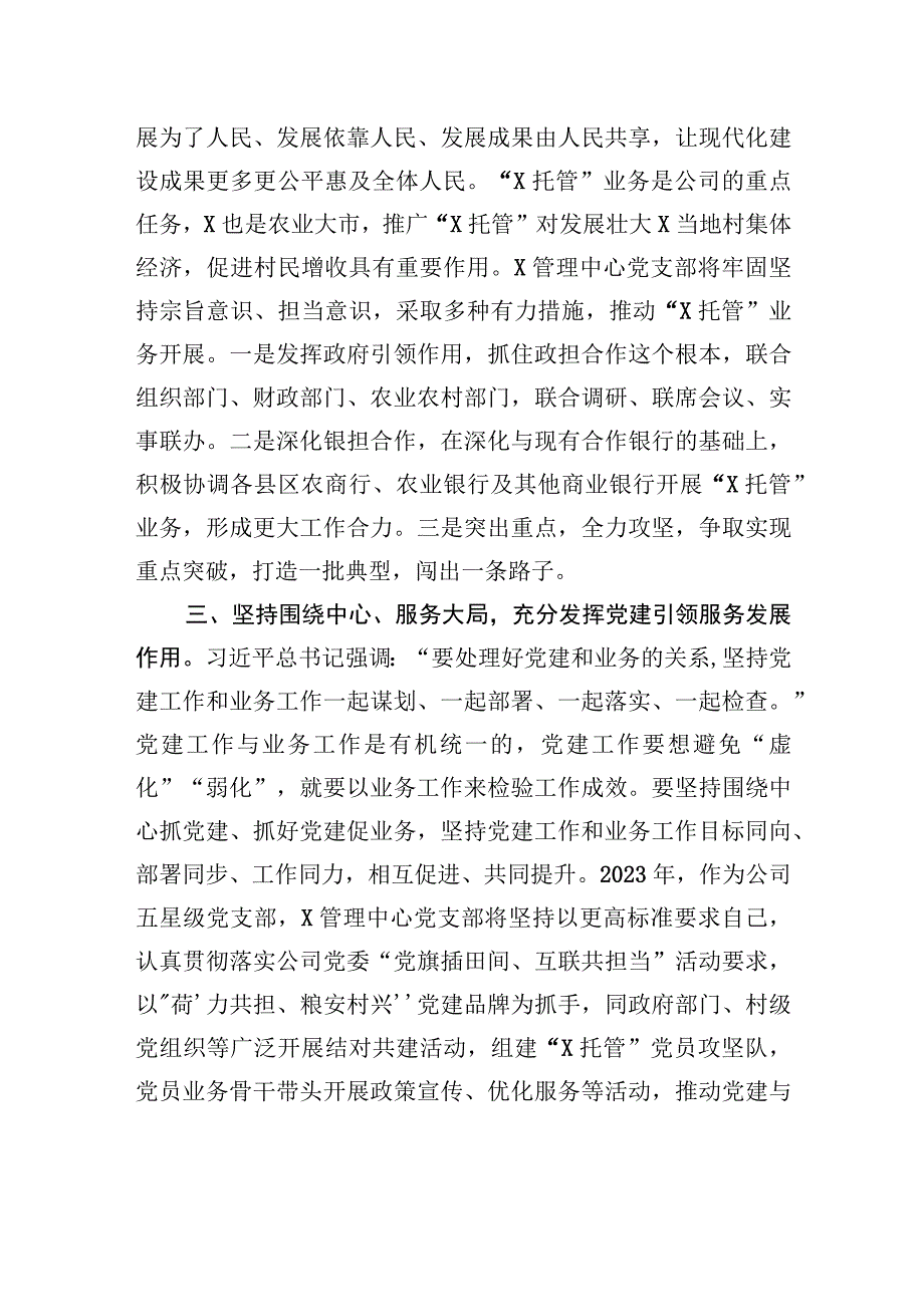 公司专题活动交流会发言.docx_第2页