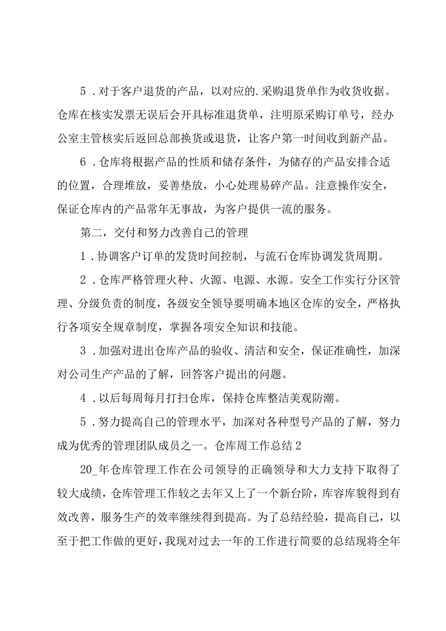 仓库周工作总结.docx_第2页