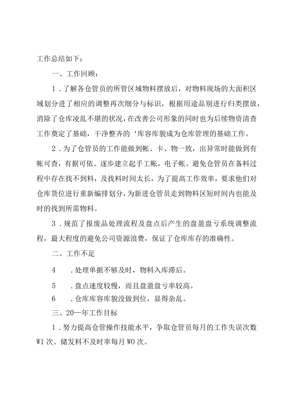 仓库周工作总结.docx_第3页