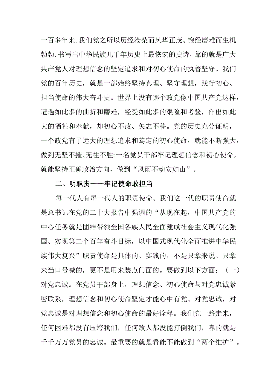 党课：强信念 明职责 建新功命.docx_第2页