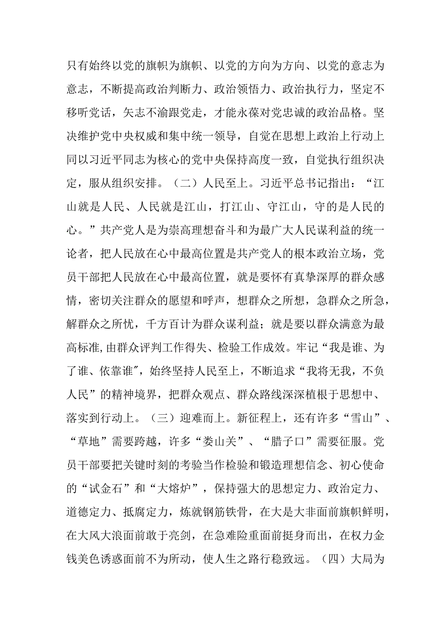 党课：强信念 明职责 建新功命.docx_第3页