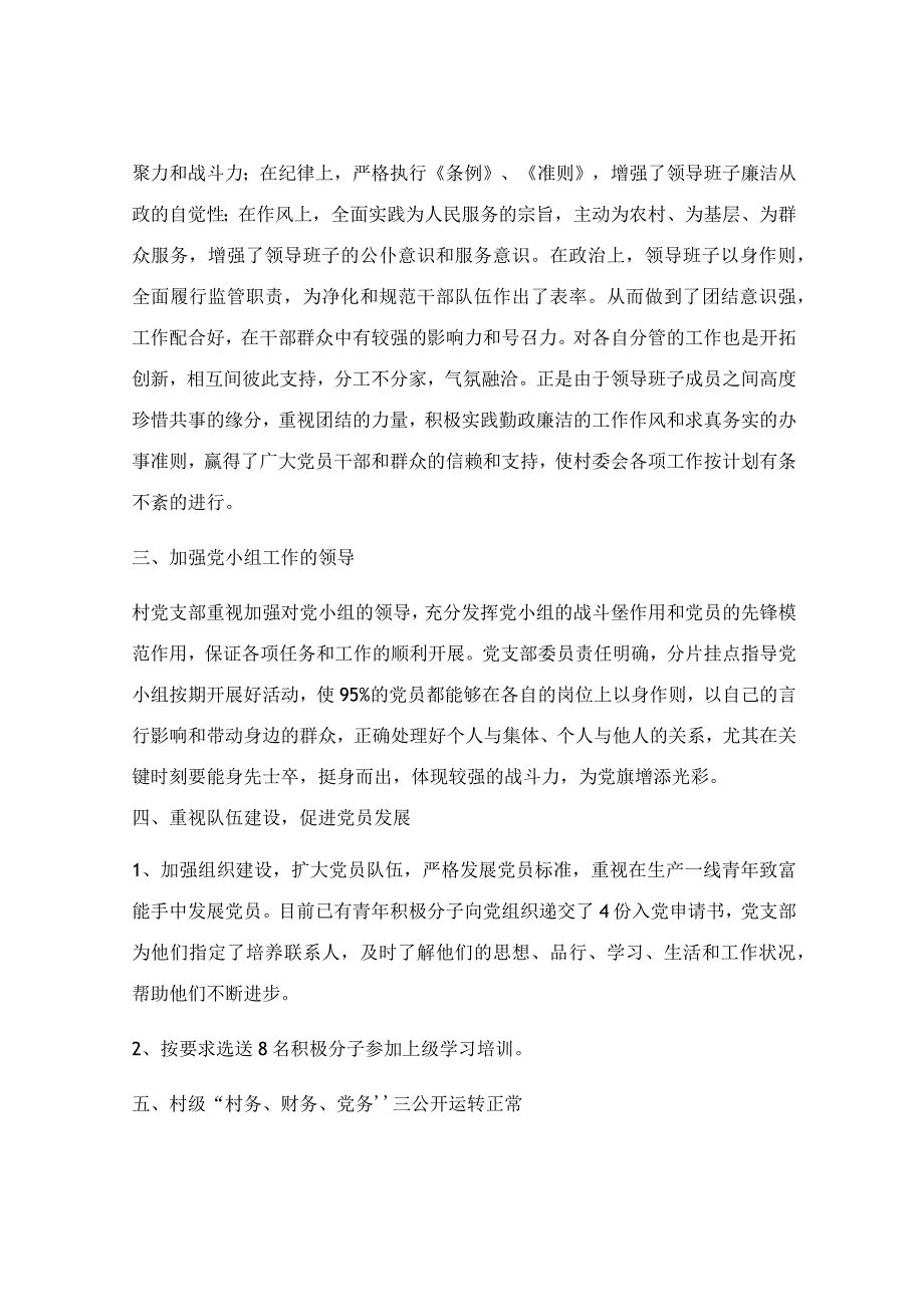 党建自检自查报告(精选多篇).docx_第2页