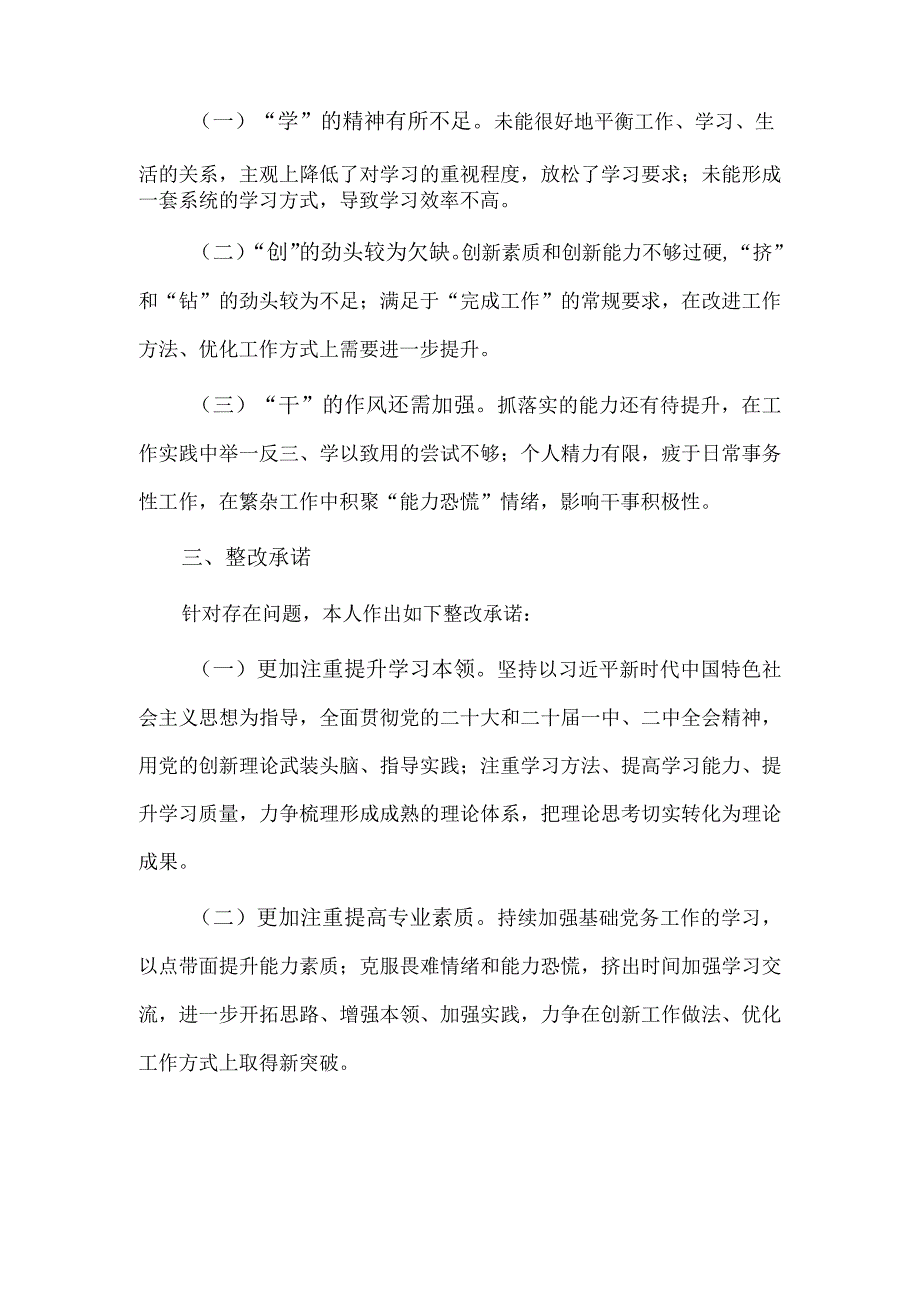 党办岗位主题教育专题组织生活会对照检查供借鉴.docx_第2页