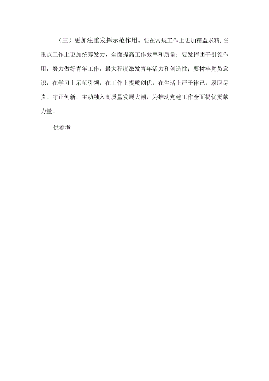 党办岗位主题教育专题组织生活会对照检查供借鉴.docx_第3页